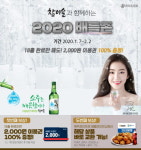 골프존, 참이슬과 함께하는 2020 배틀존 이벤트 실시