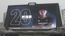 심판 진행 하에 동일한 경기 진행… 성남의 실전 같았던 홈경기 리허설