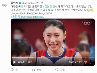 IOC, ‘국대 은퇴’ 김연경에게 박수… “위대한 선수, 올림픽 빛내 감사”