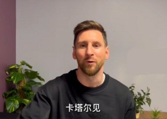 메시의 잔인한 초대 