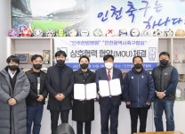 인천 인주 양・한방병원, 인천광역시축구협회와 MOU 체결