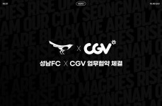 성남FC, 성남시 내 CGV 4개 점과 업무협약 체결... 다양한 혜택 준비