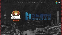 서울, 더드림병원과 공식협력병원 파트너십 체결