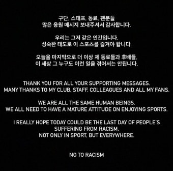 ‘인종차별 피해’ 황희찬, 입 열었다 “이 세상 누구도 겪어서는 안 돼”