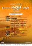 슛 for 건강자산, H-CUP 2022 남녀 성인부 풋살대회 개최