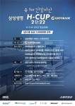 슛 for 건강자산, H-CUP 2022 남녀 성인부 풋살대회 개최