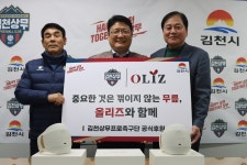 ‘중꺾무’ 김천, 올리즈와 광고 후원 협약