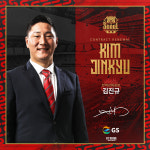 [오피셜] FC서울, 전력강화실장에 레전드 김진규 선임