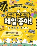 전남, 경남과 홈경기는 ‘어린이날 대축제’