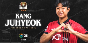 [오피셜] 서울, ‘오산고 에이스’ 강주혁과 준프로 계약 … 강성진 이후 두 번째