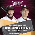 언성히어로즈포대구 | 키움, 나이키와 함께하는 4월 언성 히어로 시상식 실시...투수 김인범-야수 이용규 선정