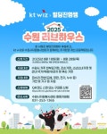 KT, 빌딩진영쌤·수원시자원봉사센터와 주거 환경 개선 사업 진행