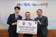 (주)명성엔지니어링, 김천상무에 후원금 전달!