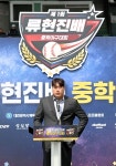 韓 야구 역사상 최초 현역 선수 이름 건 제1회 류현진배 중학야구대회, 성공리에 막 내려...대전 한밭중학교 우승팀