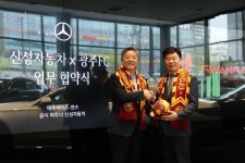 광주FC, 메르세데스-벤츠 공식 파트너 신성자동차와 업무 협약 체결