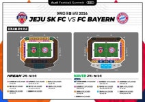 제주SK FC, FC 바이에른 뮌헨전 일반 예매 7월 14일 오후 6시 오픈
