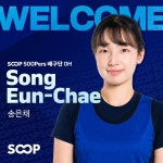 [오피셜] 여자프로배구 SOOP, FA 선수 전새얀, 송은채 영입
