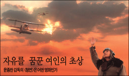 자유를 꿈꾼 여인의 초상