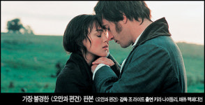 2005년 우리가 놓친 외화 10 [7] - <오만과 편견>