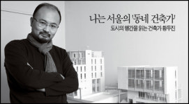 도시의 행간을 읽는 건축가 황두진