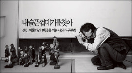 생이 머물다 간 ‘빈집’을 찍는 사진가 구본창