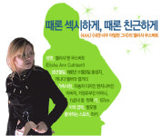 [할리우드의 샛별들] <내겐 너무 아찔한 그녀>의 엘리샤 쿠스버트