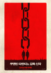 [Poster it] 포스터 최초 공개 쿠엔틴 타란티노 신작 <장고의 분노>