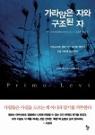 [도서] 나치의 폭력성