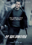 [스페셜] 이 한편으로도 충분하다 - <본 얼티메이텀> 디지털 리마스터링 다시 보기