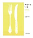 [다혜리의 요즘 뭐 읽어?] 상상 속에서 누리는 쾌락