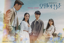 [HOME CINEMA] 드라마 ‘오월의 청춘, 그 오월의 광주 사람들