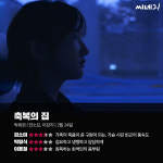 [리뷰] 가난한 개인의 죽음, 다시 억세지는 가족의 초상 축복의 집