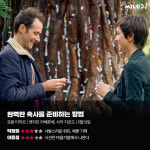 [리뷰] 사랑스러운 위트, 예쁜 기적 