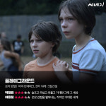 [리뷰] 슬프고 무섭고 외롭고 거대한 그때 그 세상 