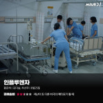 [리뷰]  재난이 또 다른 비극의 메타포가 될 때, 