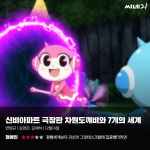 [리뷰] 신비아파트 극장판 차원도깨비와 7개의 세계, 평행세계보다 귀신의 그로테스크함에 집중했더라면