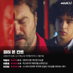 [리뷰] ‘피터 본 칸트’, 스스로의 천재적 ‘무게’에 짓눌린 주인공을 바라보는 재미