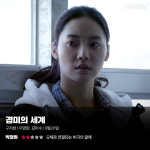 [리뷰] ‘경미의 세계’, 모체로 연결되는 비극의 굴레