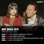 [리뷰] ‘붉은 장미의 추억’, 사장된 단어와 소실된 영화를 카메라 앞으로 불러낸 향수의 소환술