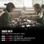 [리뷰] ‘3일의 휴가’, 희생을 부추기는 모성애는 이제 그만