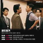 [리뷰] ‘골드핑거’, 원초적 포만감으로 슬며시 갈음하는 악행의 변