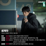 [리뷰] ‘설계자’, 프로가 저렇게 우연에 기대서야
