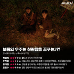 [리뷰] ‘보통의 우주는 찬란함을 꿈꾸는가?’, 얇은 상상력과 얕은 농담으로 읊조린 가장 보통의 존재