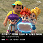 [리뷰] 어린이들 완구 취향 정조준!, <쥬라기캅스 극장판: 전설의 고대생물을 찾아라>