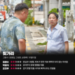 [리뷰] 양심과 다정함, 위트가 한끗 차로 매력이 되지 않는 아쉬움, <빛가리>