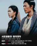 [리뷰] TVA의 서투른 총집편을 보는 듯한 전개에도 두 배우의 비주얼만은 확실, <사조영웅전: 협지대자>