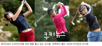 28일 개막하는 CJ나인브릿지클래식은 미모와 패션 경연장?
