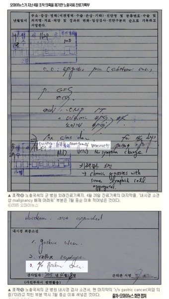 국방부，“숨진 노충국씨 진료기록부 군의관이 조작” 시인