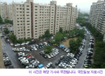 아파트는 얌체주차족과 전쟁중?