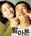 가장 좋아하는 영화대사는 “초원이 다리는 백만불짜리”